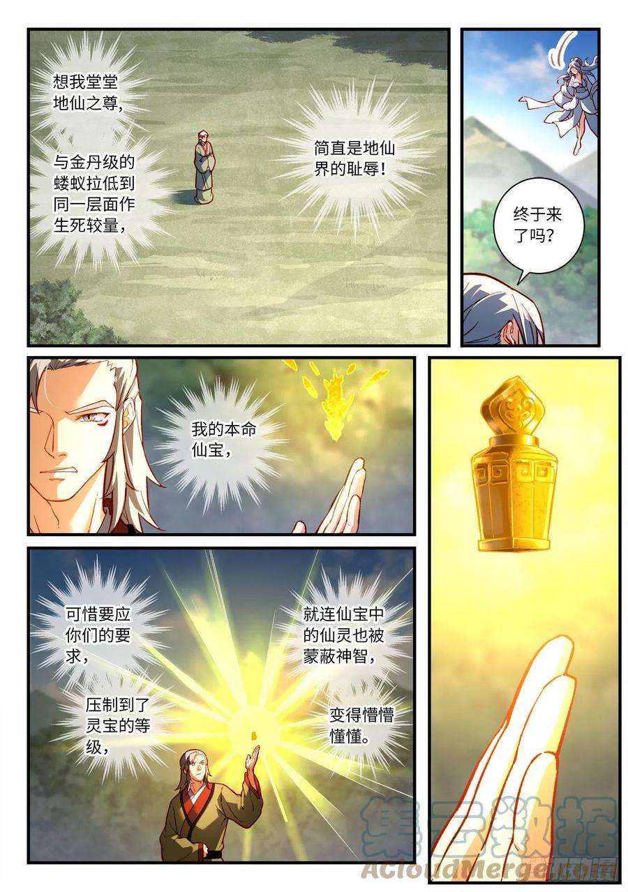 从前有座灵剑山七百五十五话