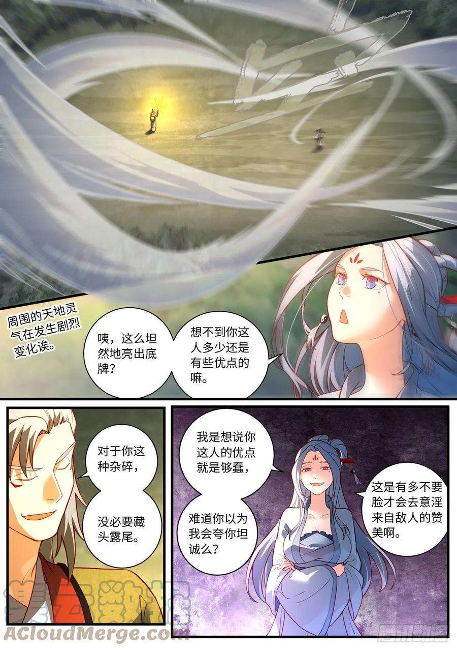 从前有座灵剑山七百五十五话