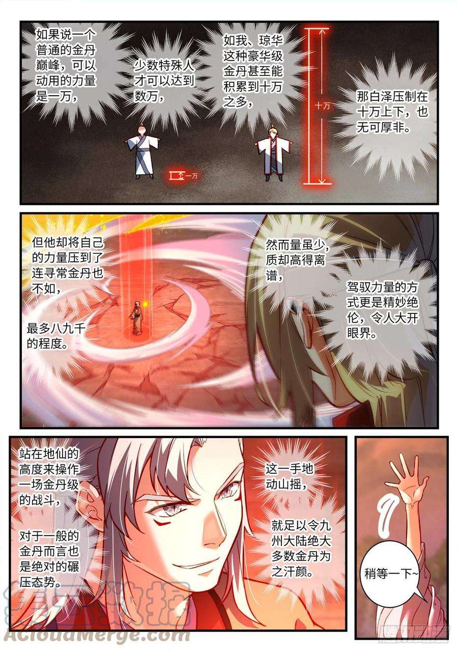 从前有座灵剑山七百五十五话