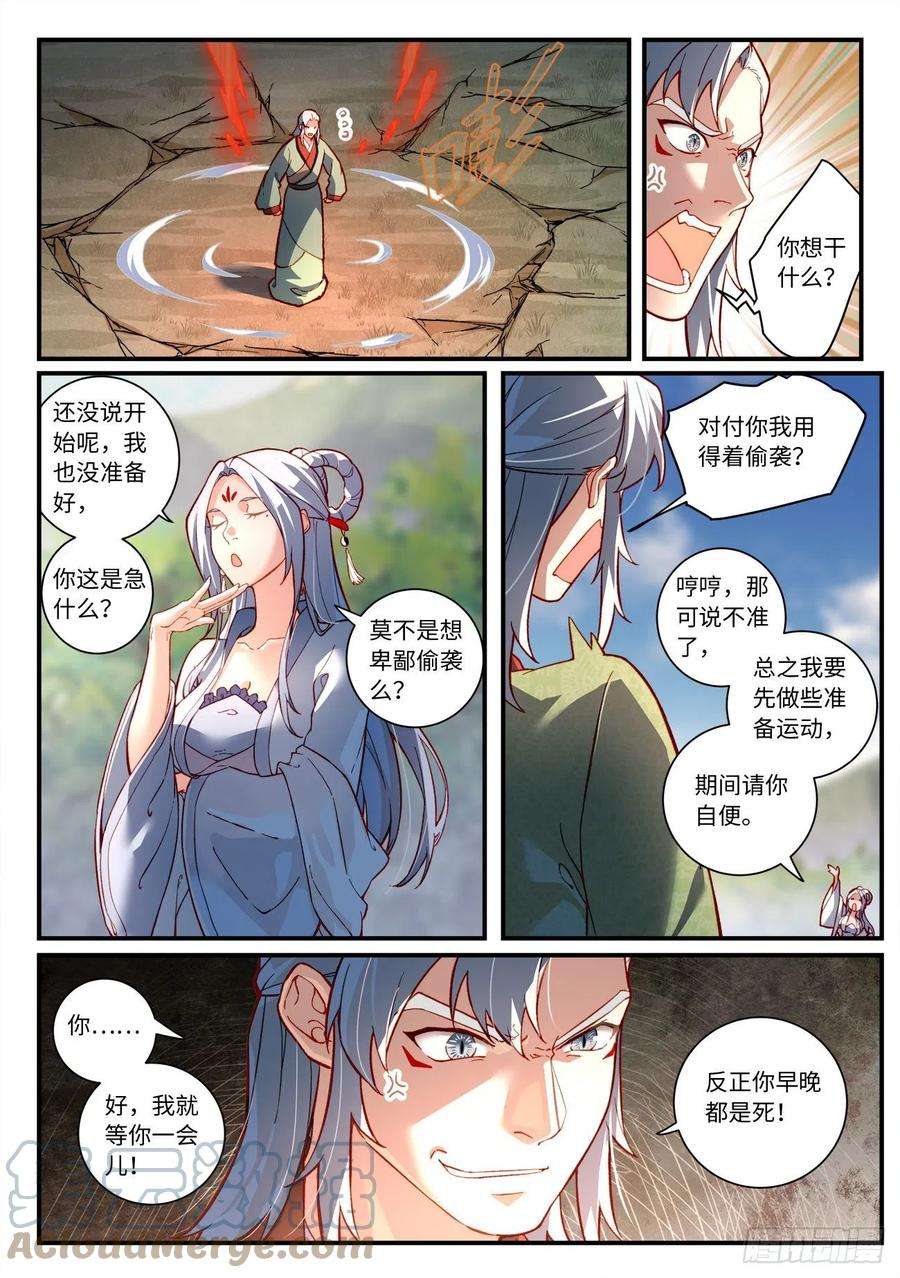 从前有座灵剑山七百五十五话