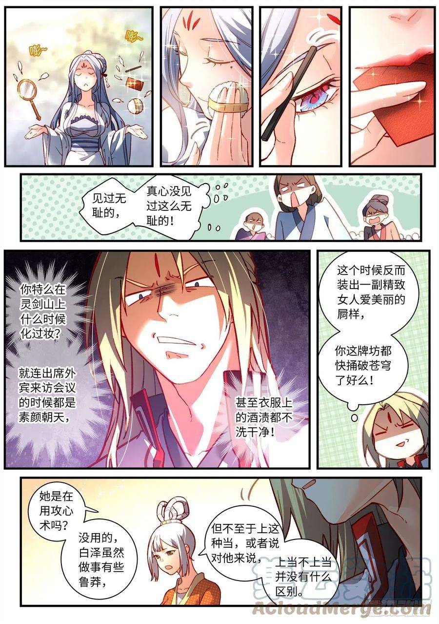 从前有座灵剑山七百五十五话