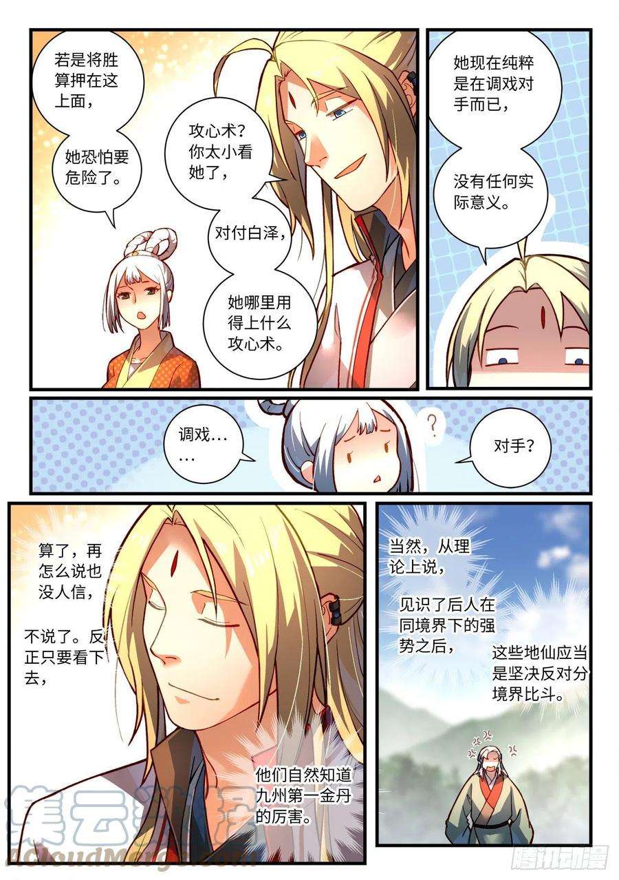 从前有座灵剑山七百五十五话