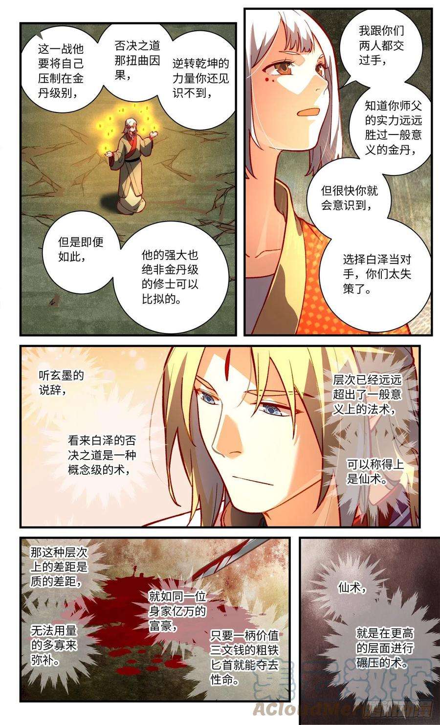 从前有座灵剑山七百五十六话