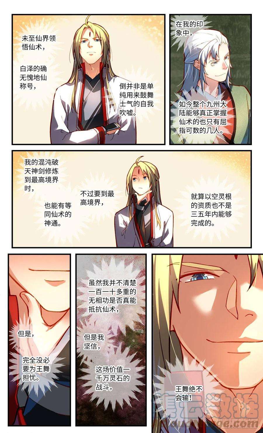 从前有座灵剑山七百五十六话