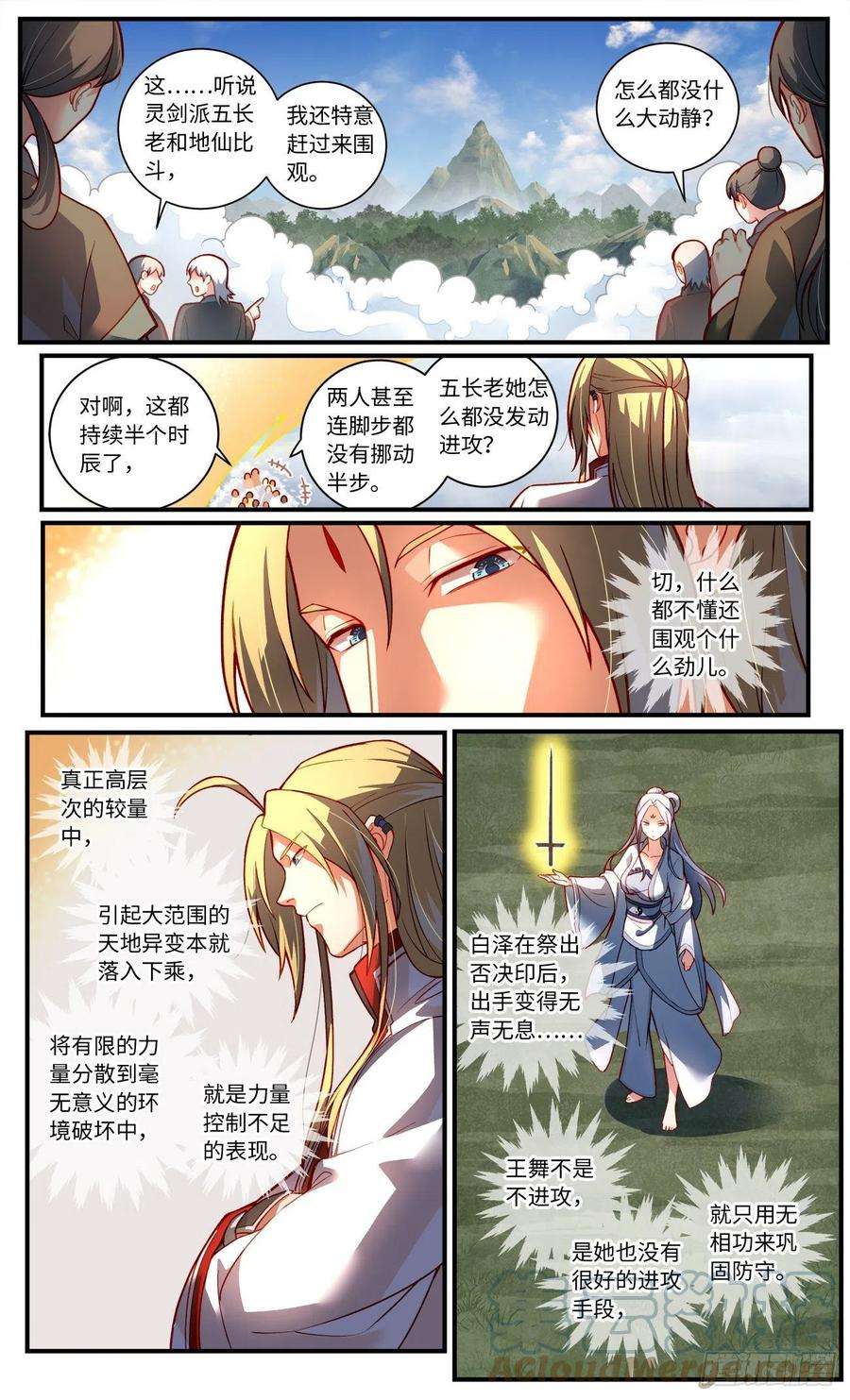 从前有座灵剑山七百五十七话