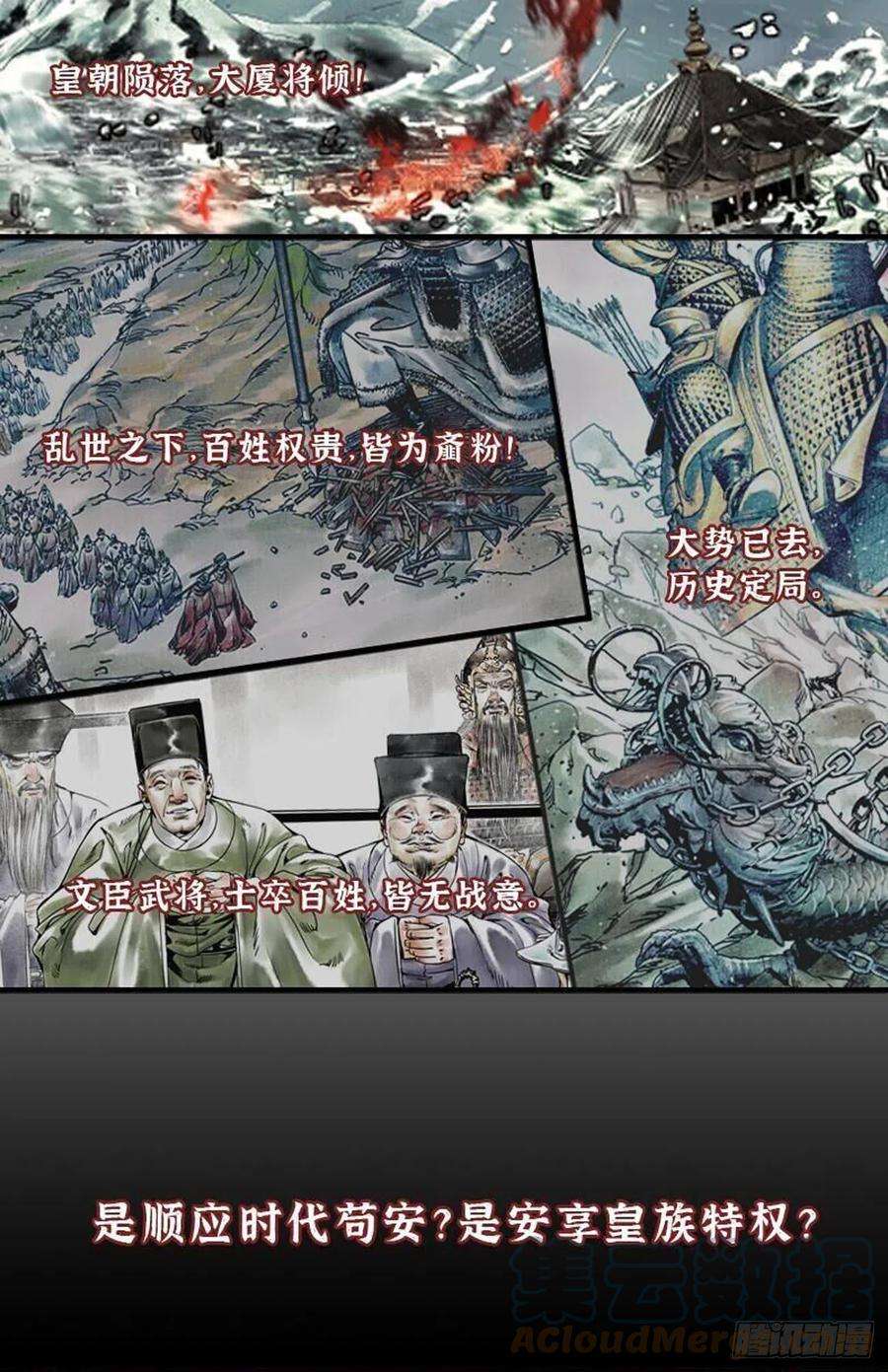 从前有座灵剑山七百五十七话