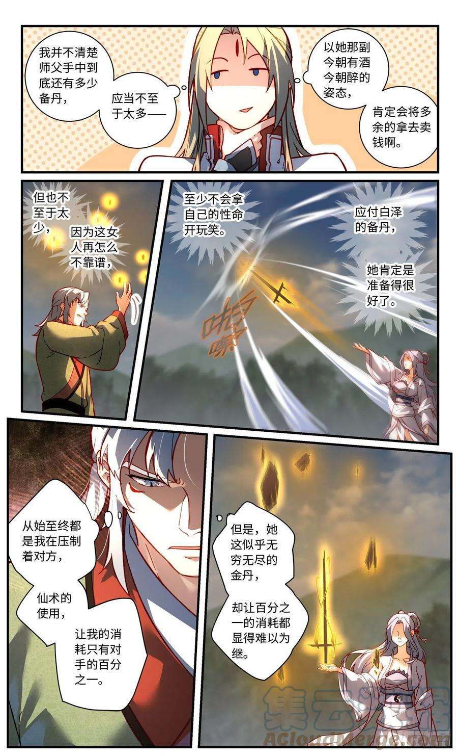 从前有座灵剑山七百五十八话
