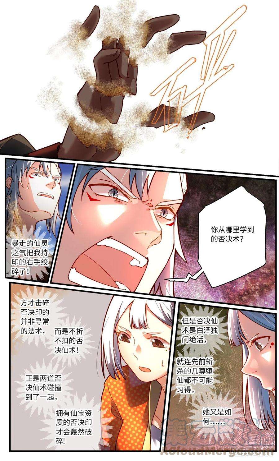 从前有座灵剑山七百五十八话