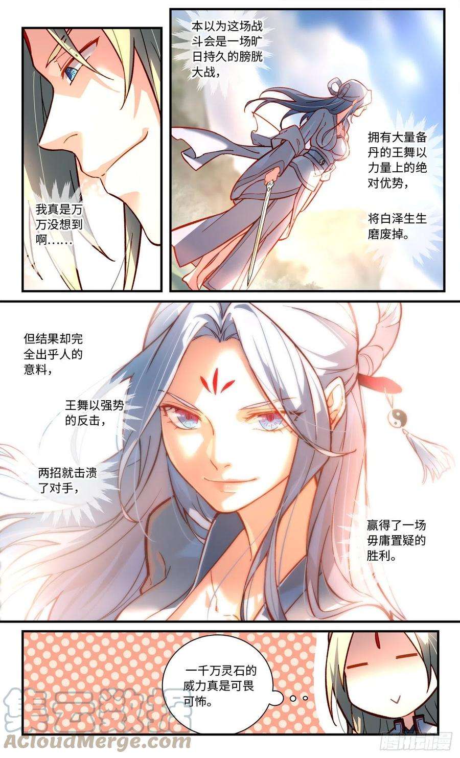 从前有座灵剑山七百五十八话