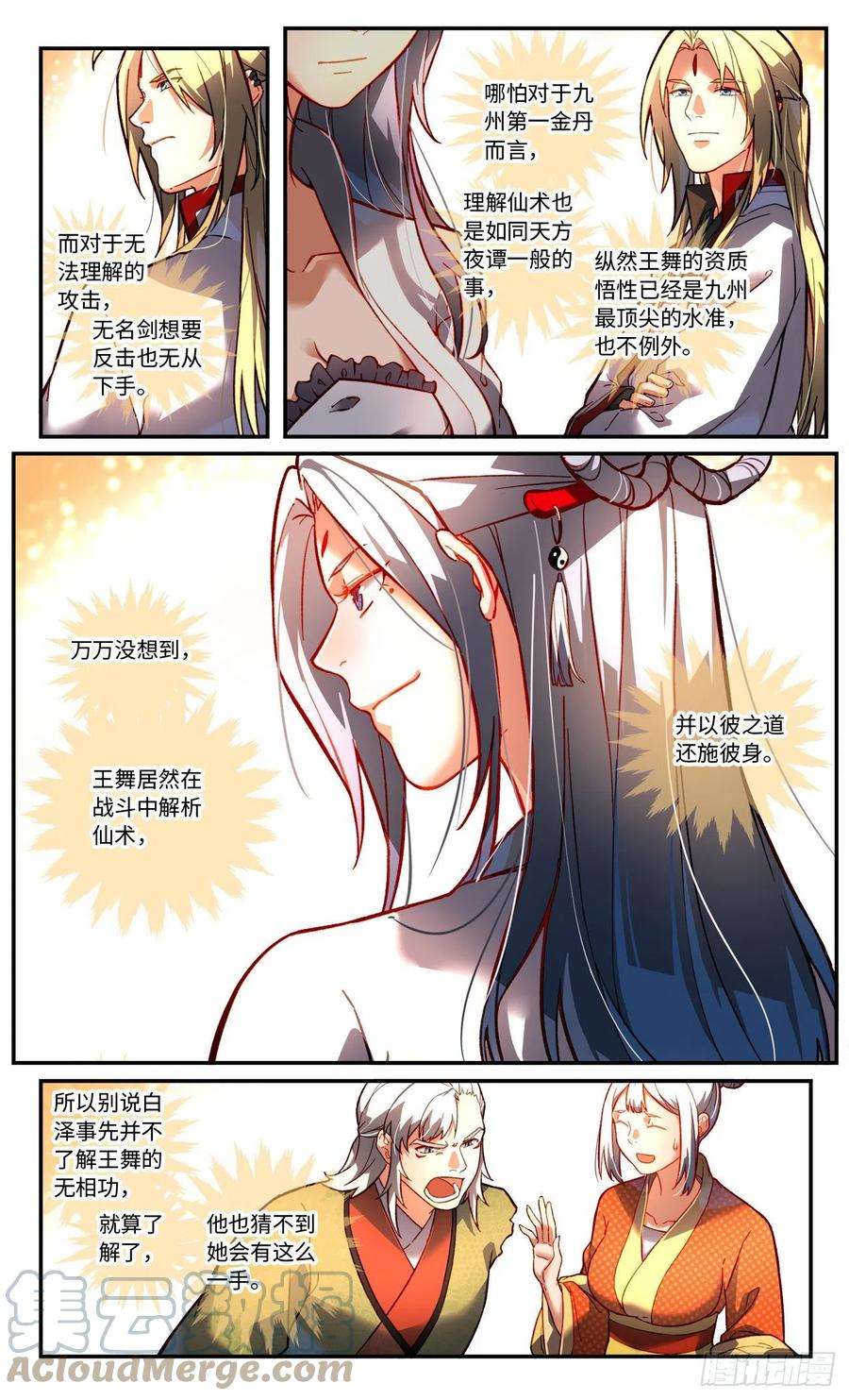 从前有座灵剑山七百五十九话