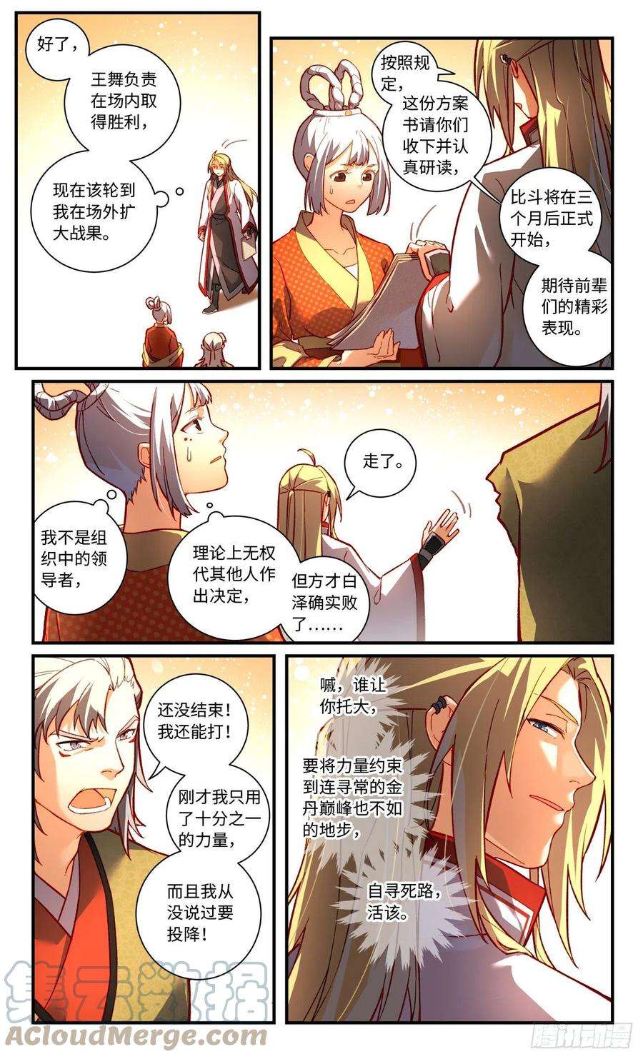 从前有座灵剑山七百五十九话
