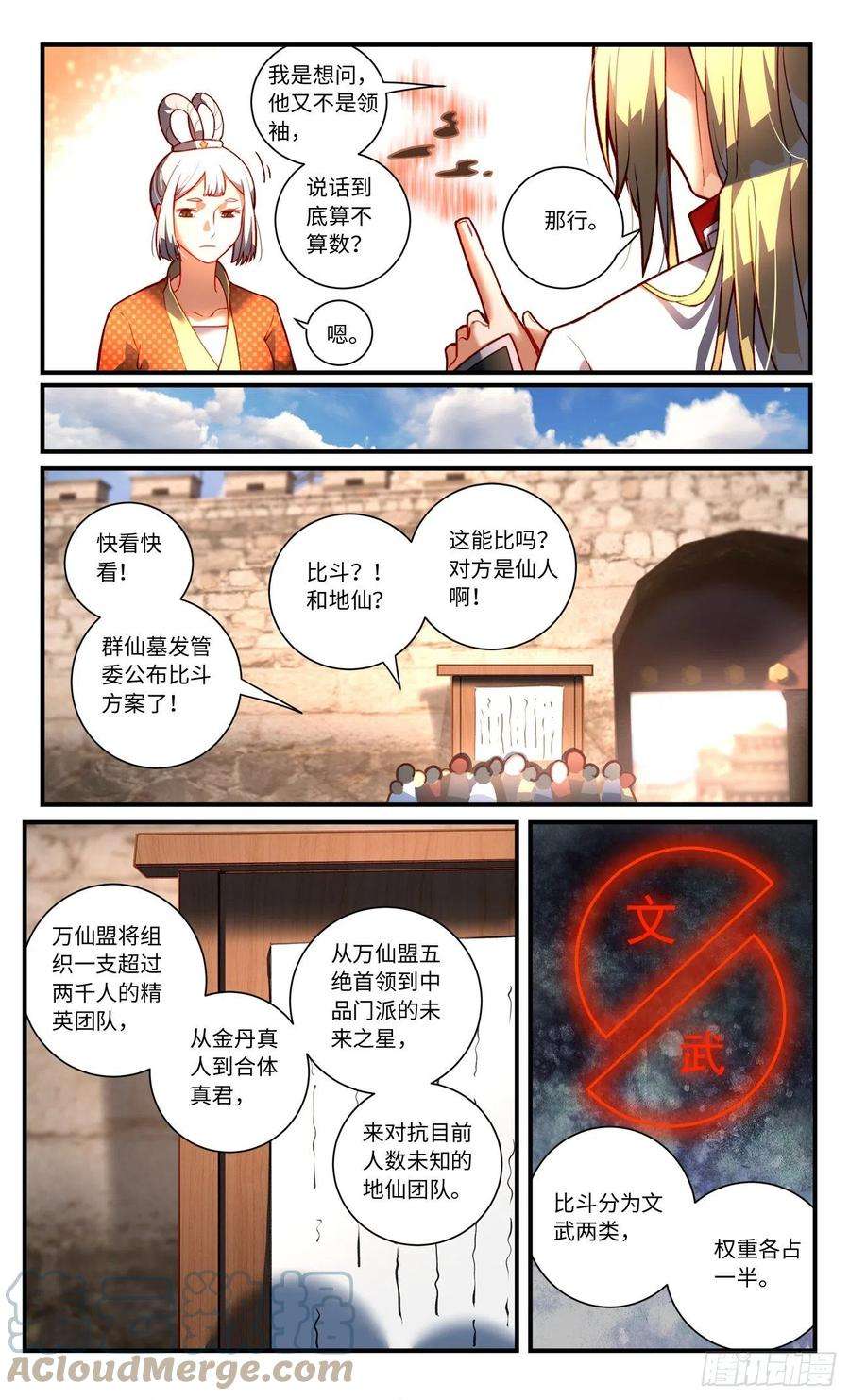 从前有座灵剑山七百五十九话