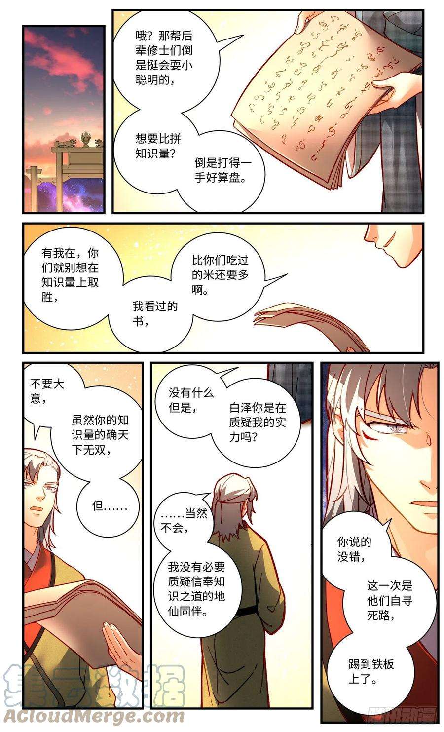 从前有座灵剑山七百五十九话