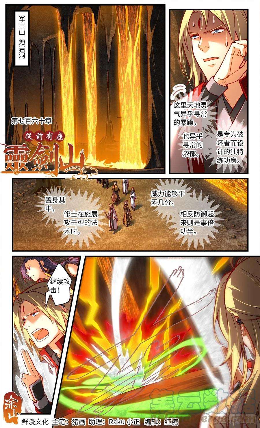 从前有座灵剑山七百六十话