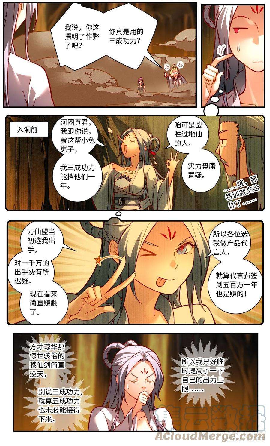 从前有座灵剑山七百六十话