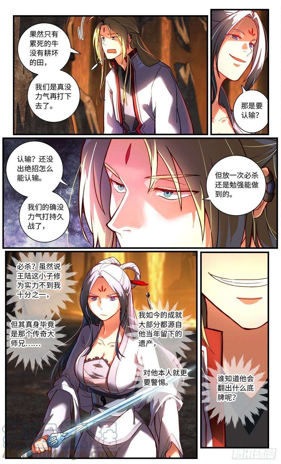 从前有座灵剑山七百六十话