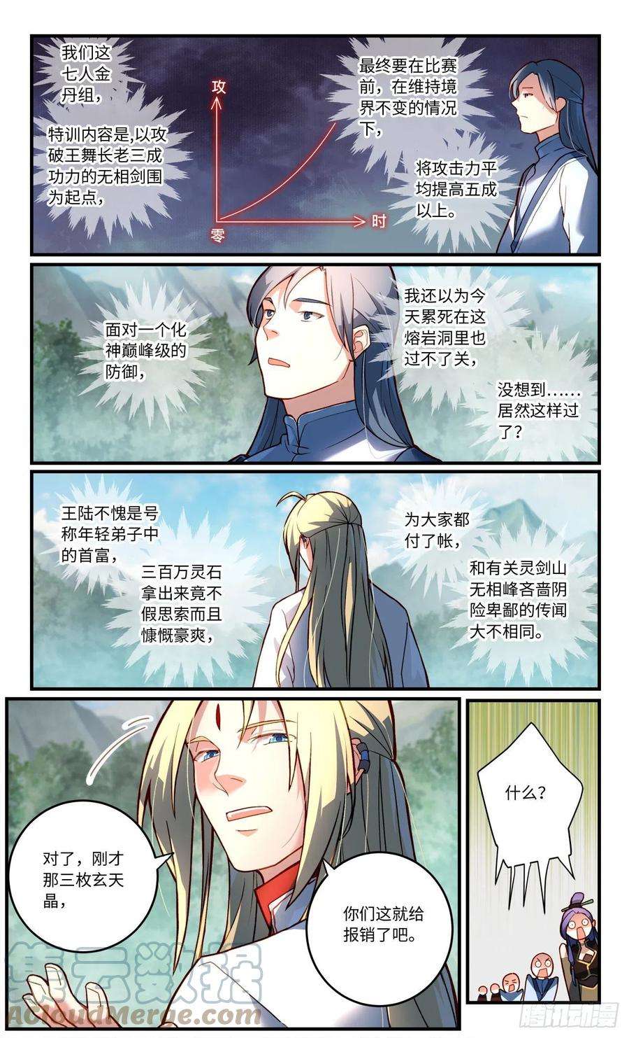 从前有座灵剑山七百六十一话