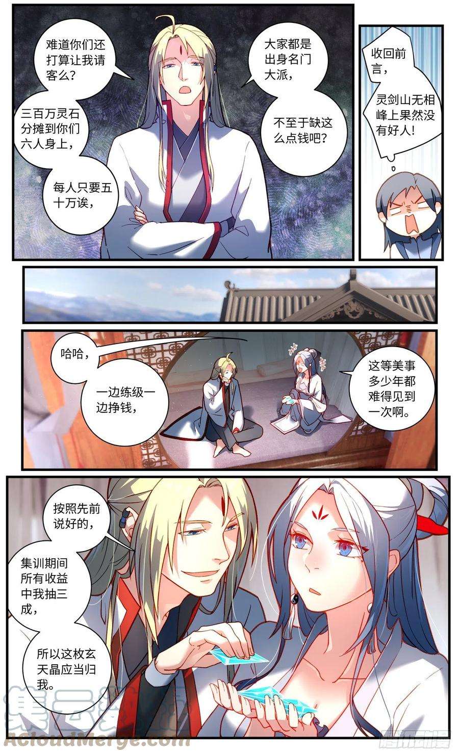 从前有座灵剑山七百六十一话
