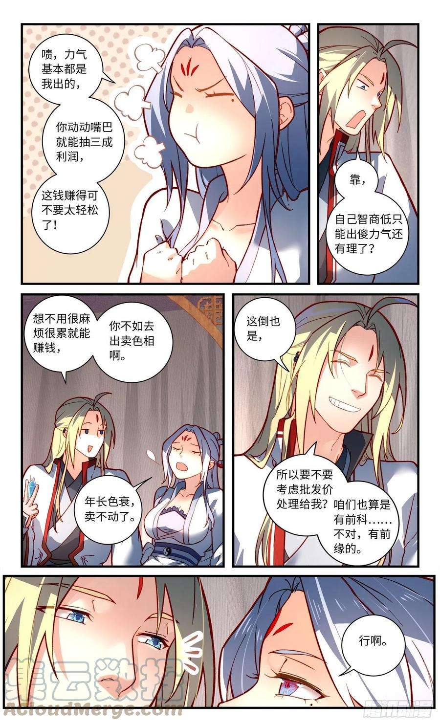 从前有座灵剑山七百六十一话
