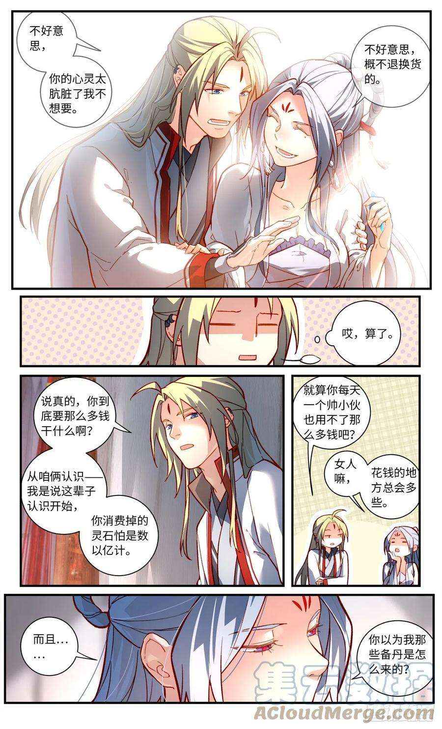 从前有座灵剑山七百六十一话