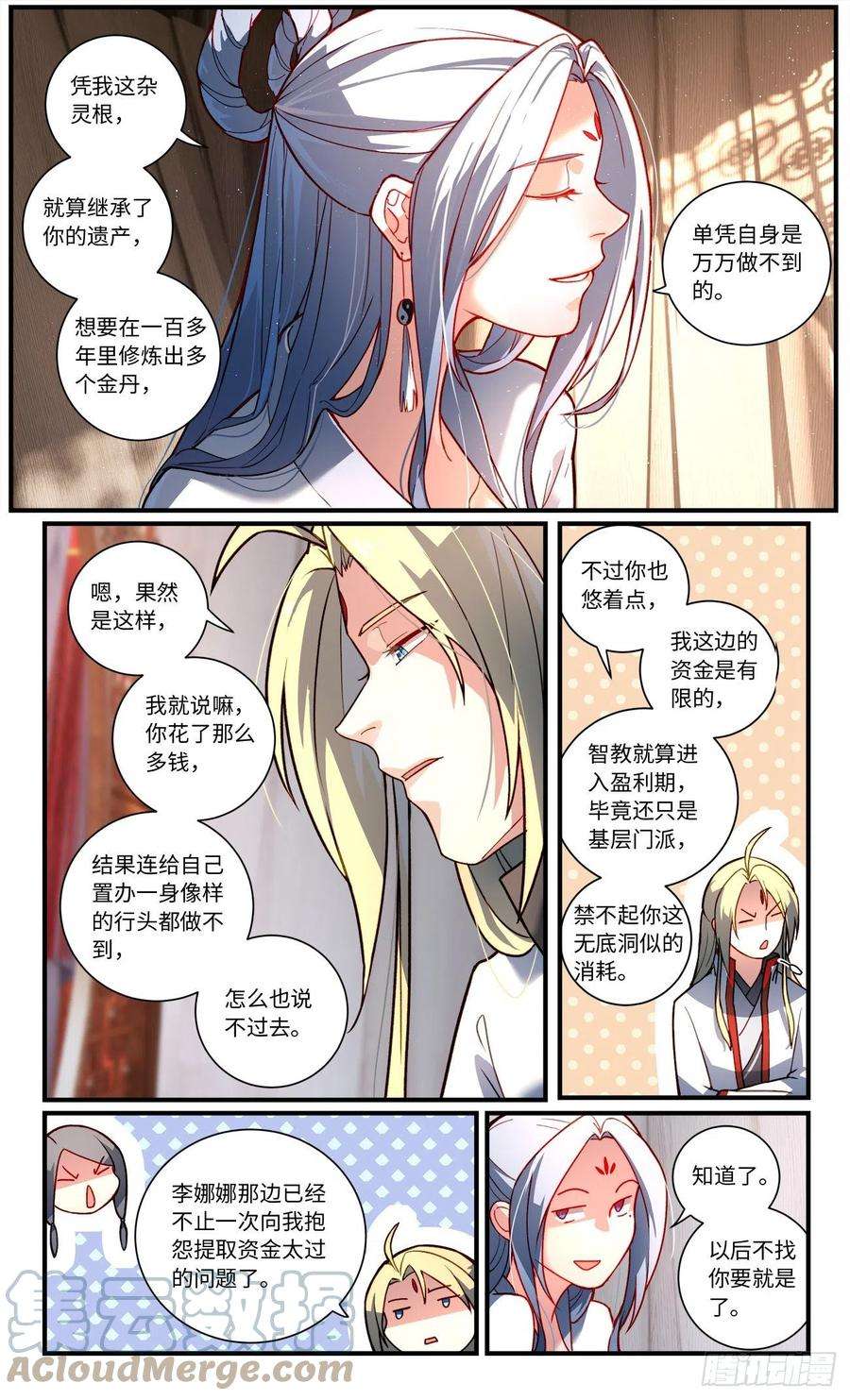 从前有座灵剑山七百六十一话