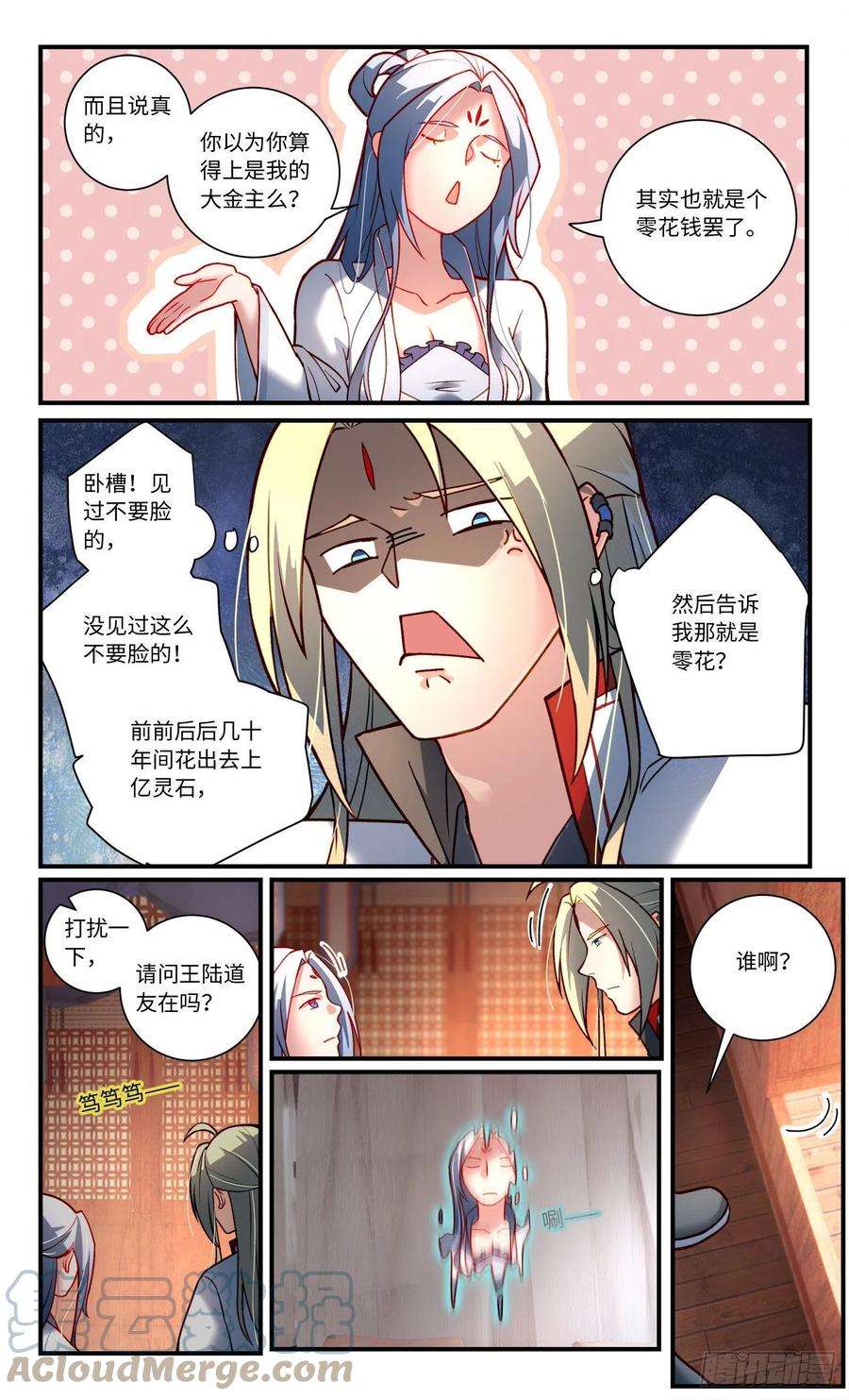 从前有座灵剑山七百六十一话