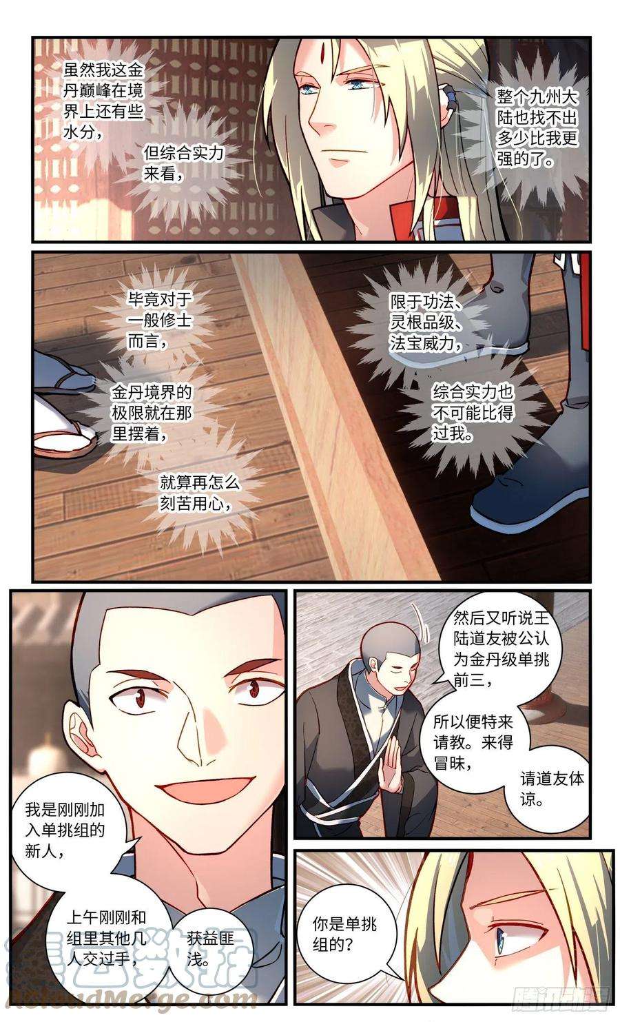 从前有座灵剑山七百六十二话