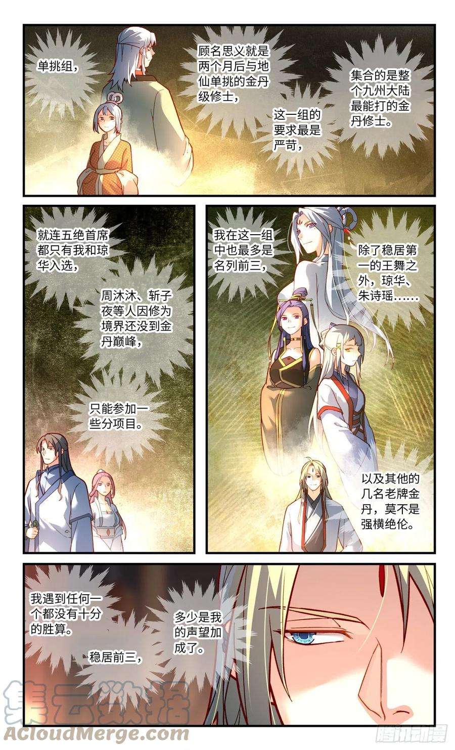 从前有座灵剑山七百六十二话