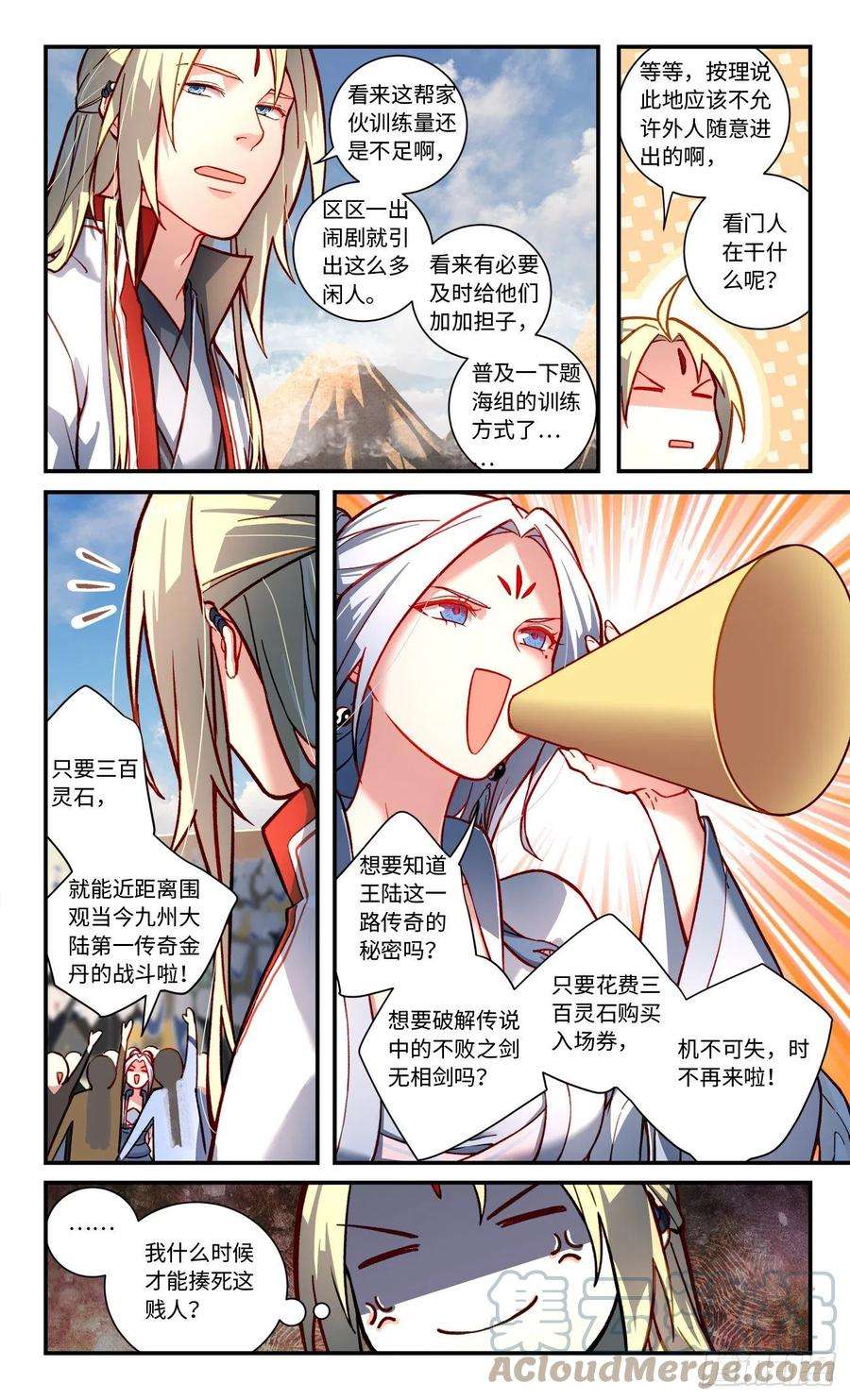 从前有座灵剑山七百六十二话