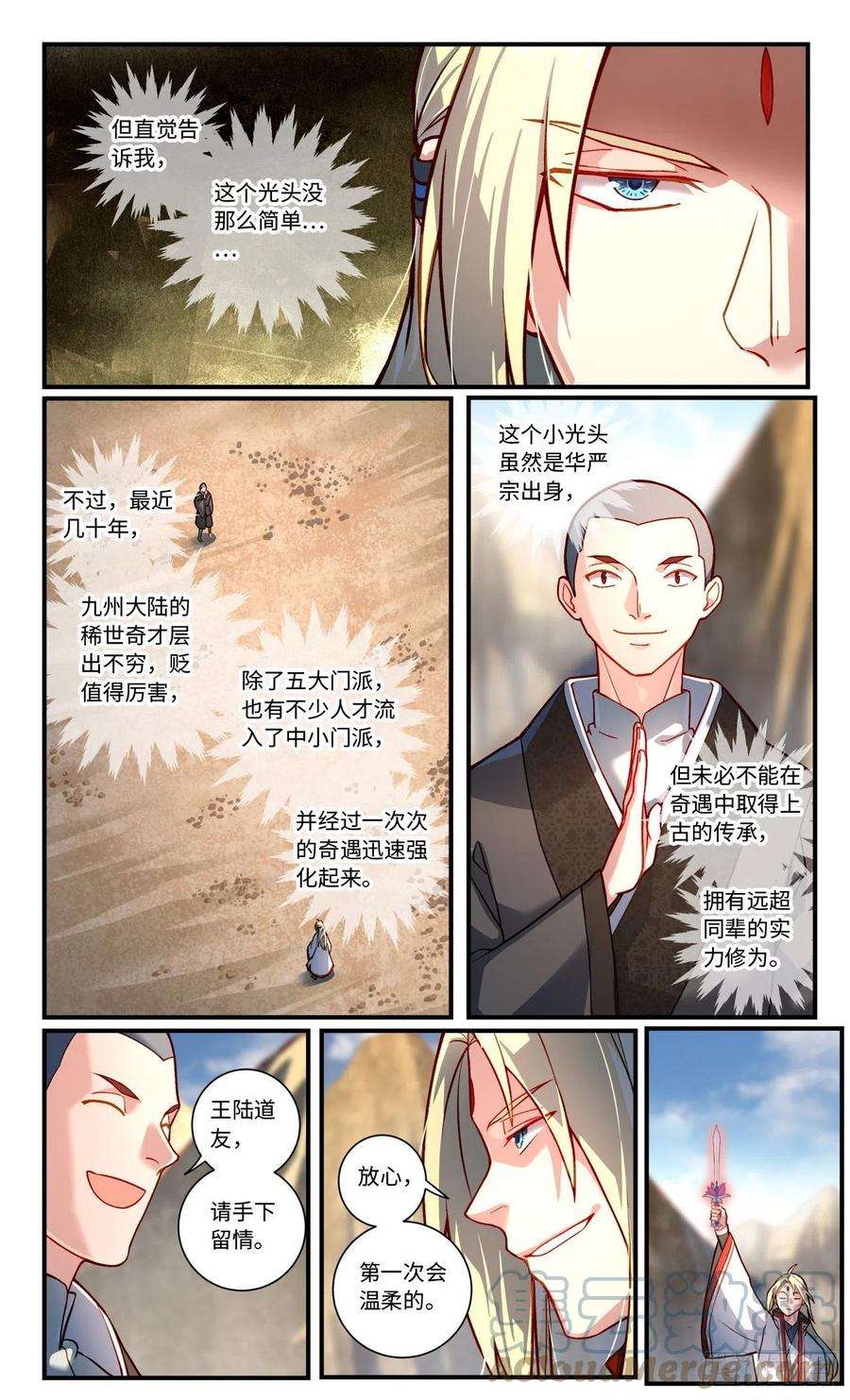 从前有座灵剑山七百六十二话