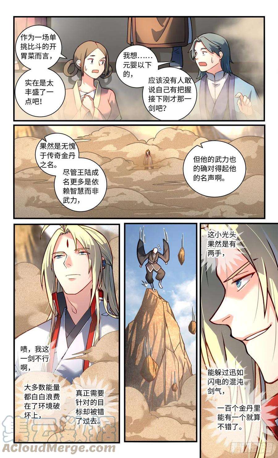 从前有座灵剑山七百六十二话