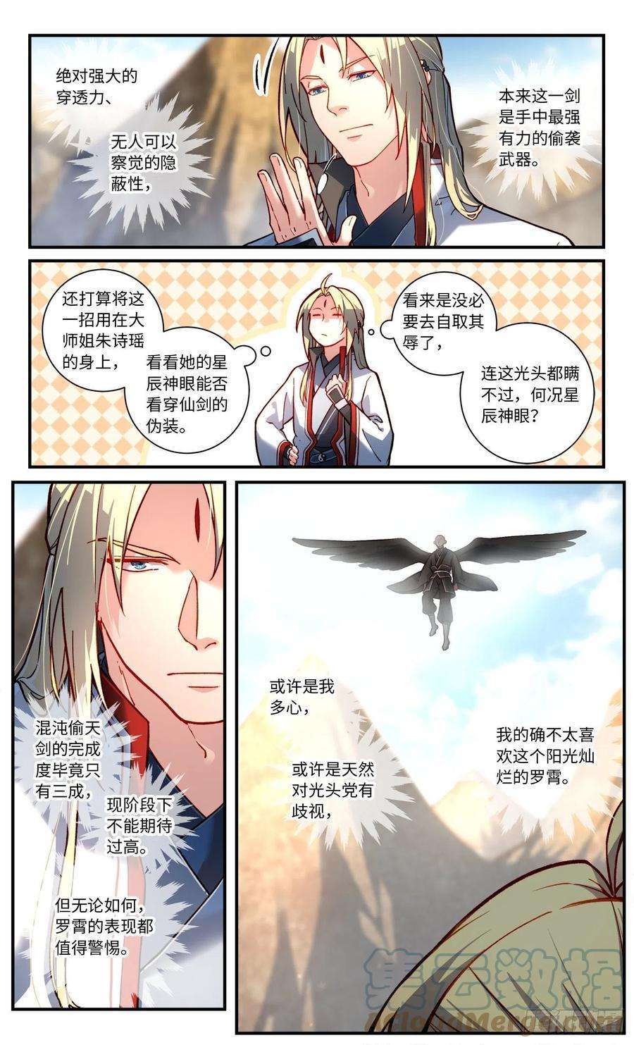 从前有座灵剑山七百六十三话