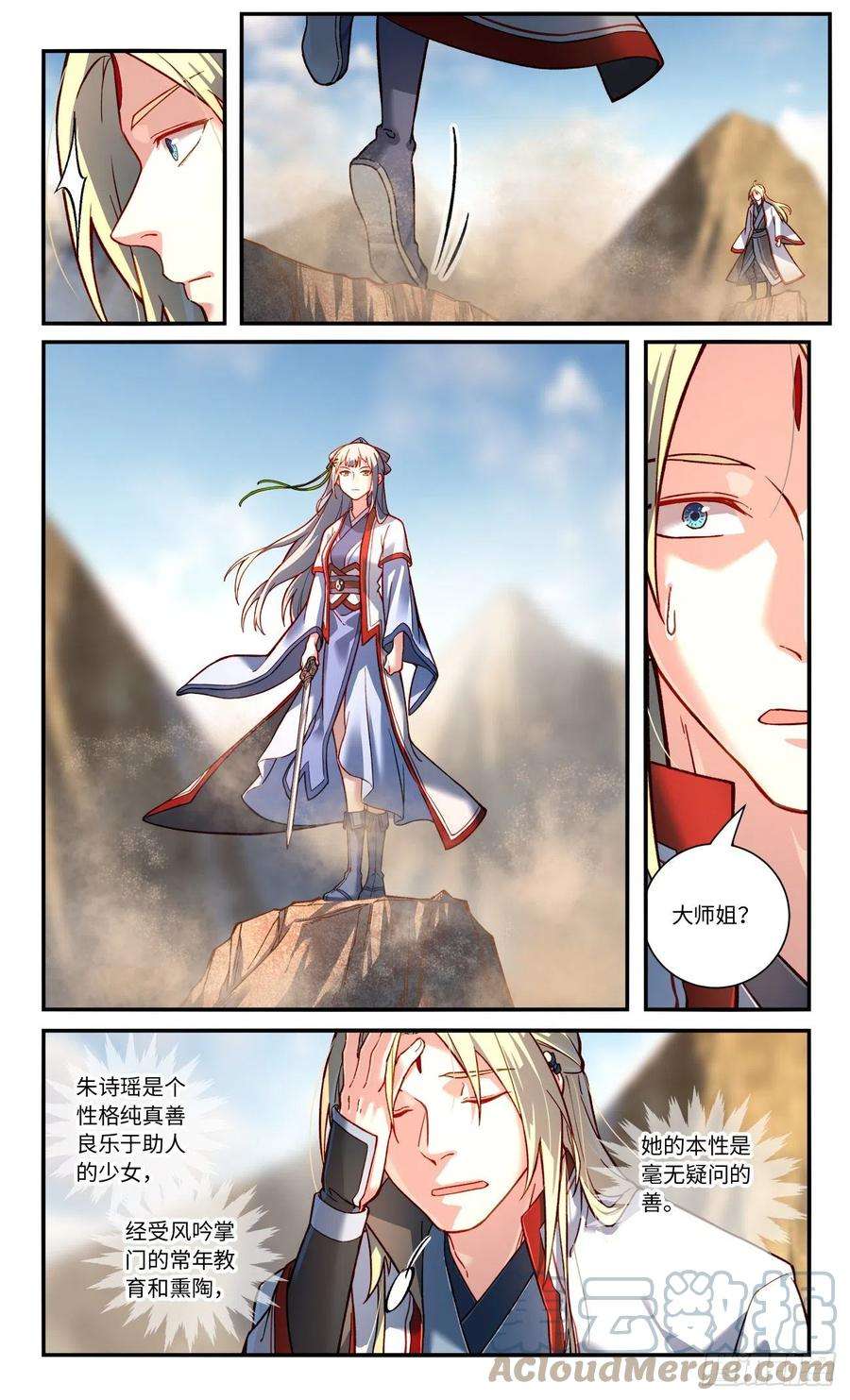 从前有座灵剑山七百六十三话