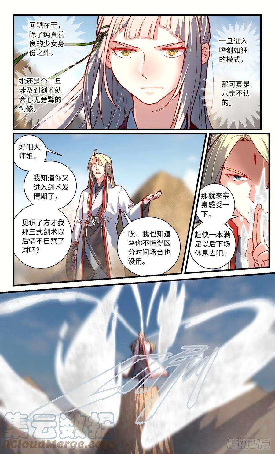 从前有座灵剑山七百六十三话