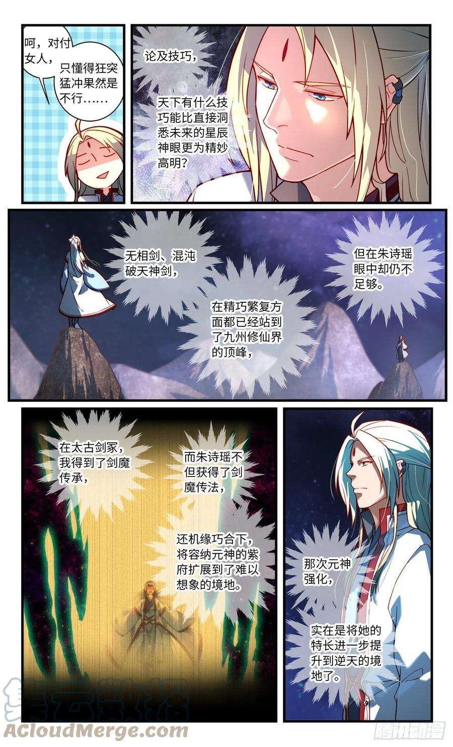 从前有座灵剑山七百六十四话