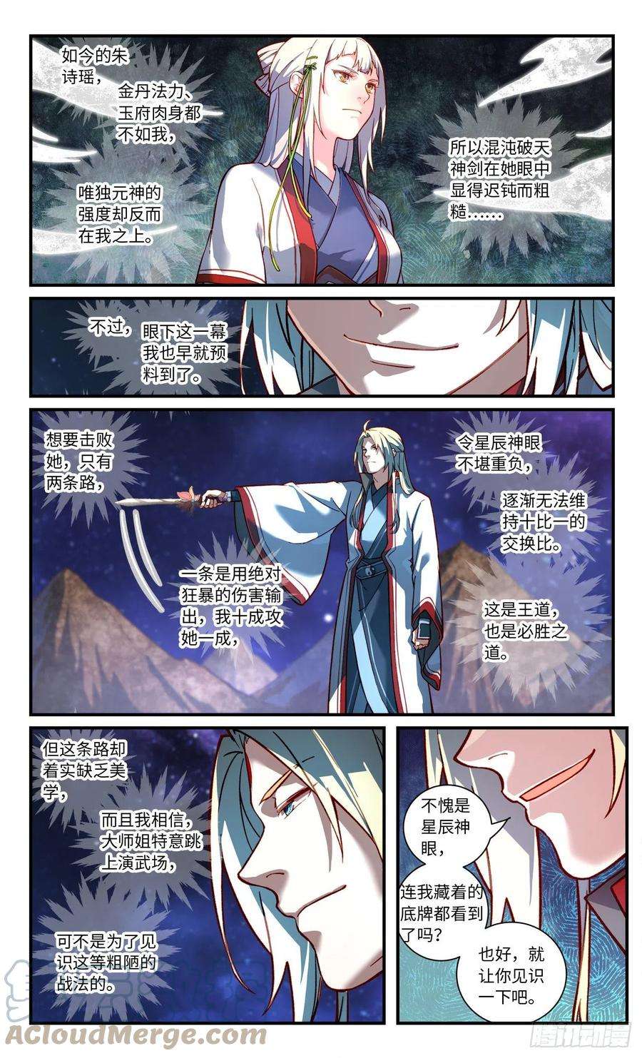 从前有座灵剑山七百六十四话