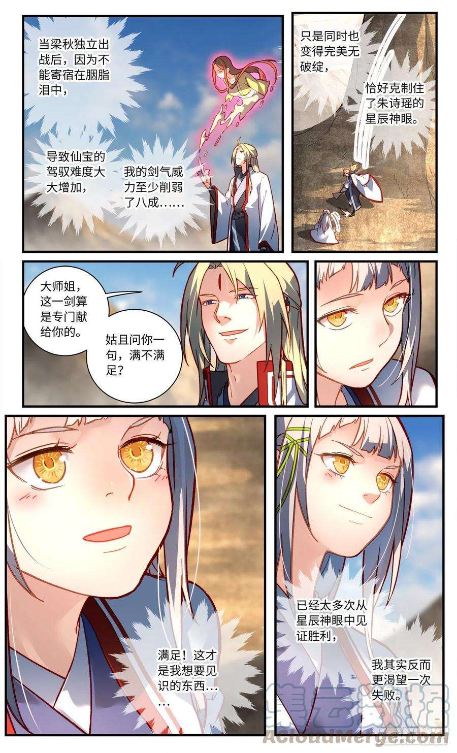 从前有座灵剑山七百六十四话