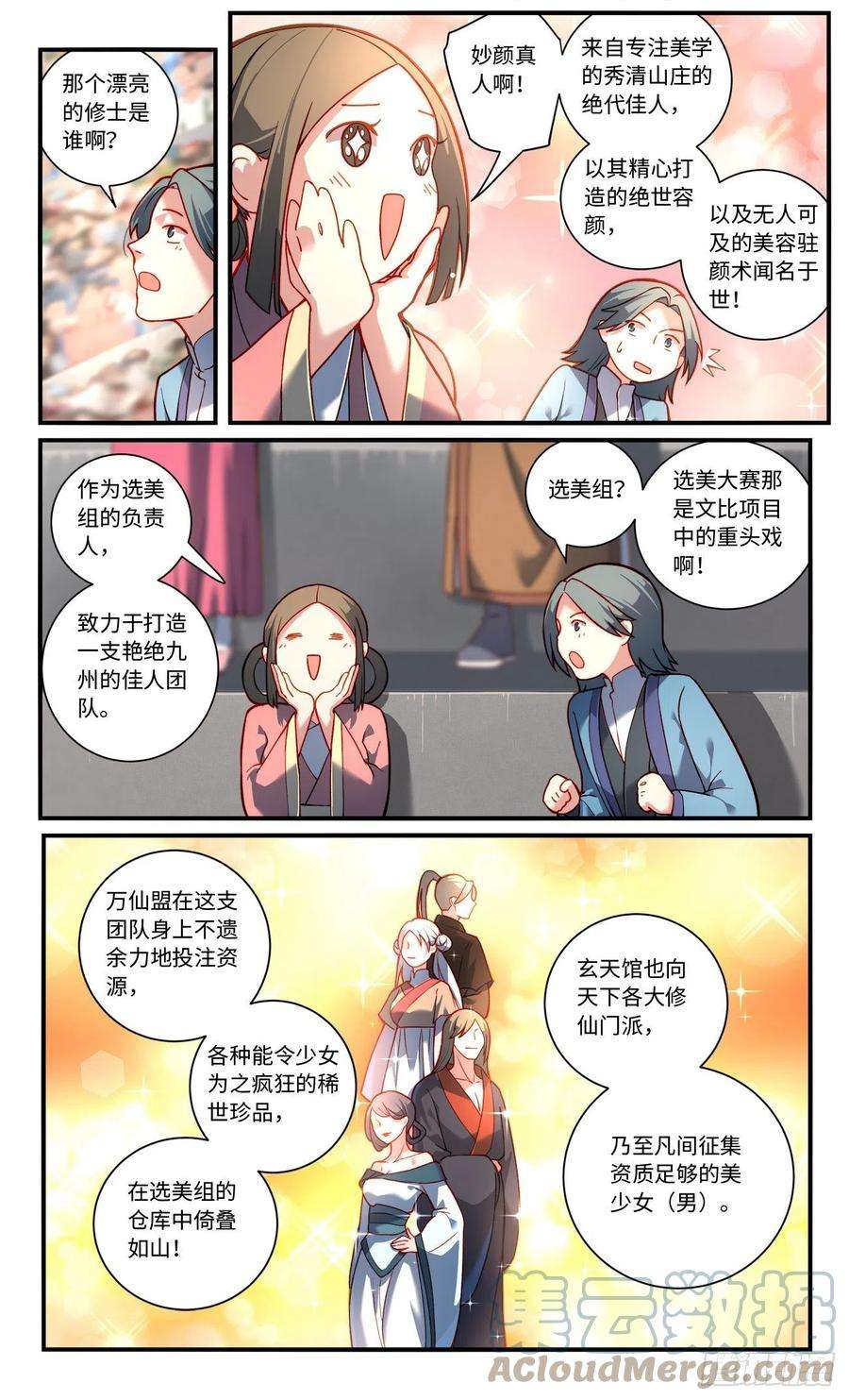 从前有座灵剑山七百六十五话
