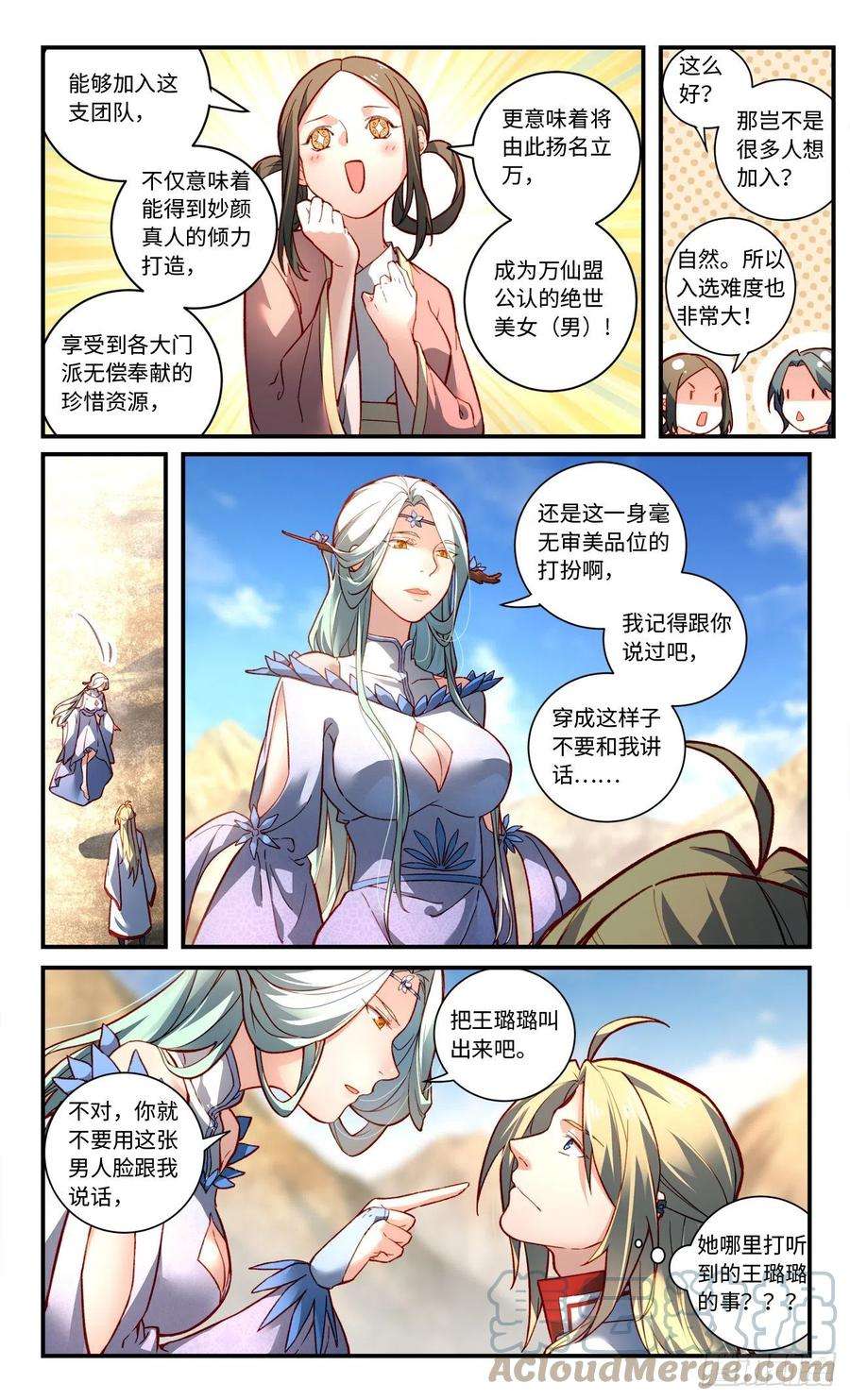 从前有座灵剑山七百六十五话
