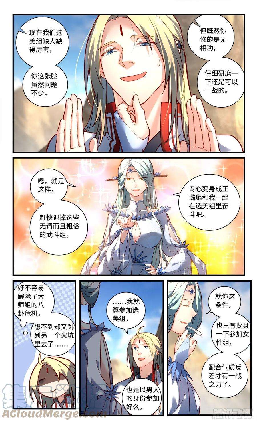 从前有座灵剑山七百六十五话