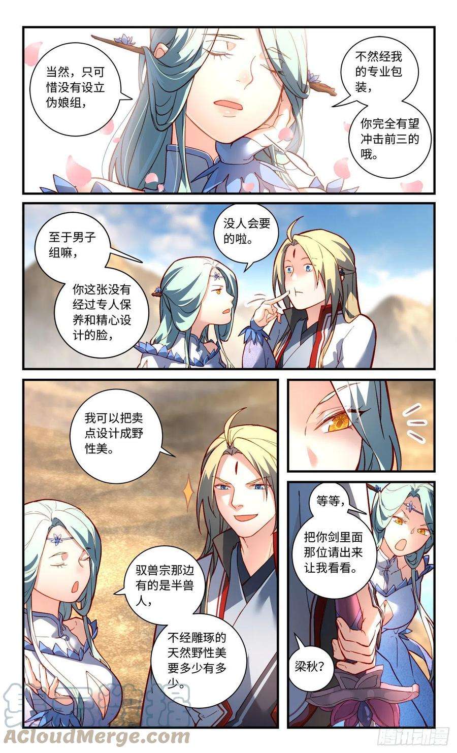 从前有座灵剑山七百六十五话