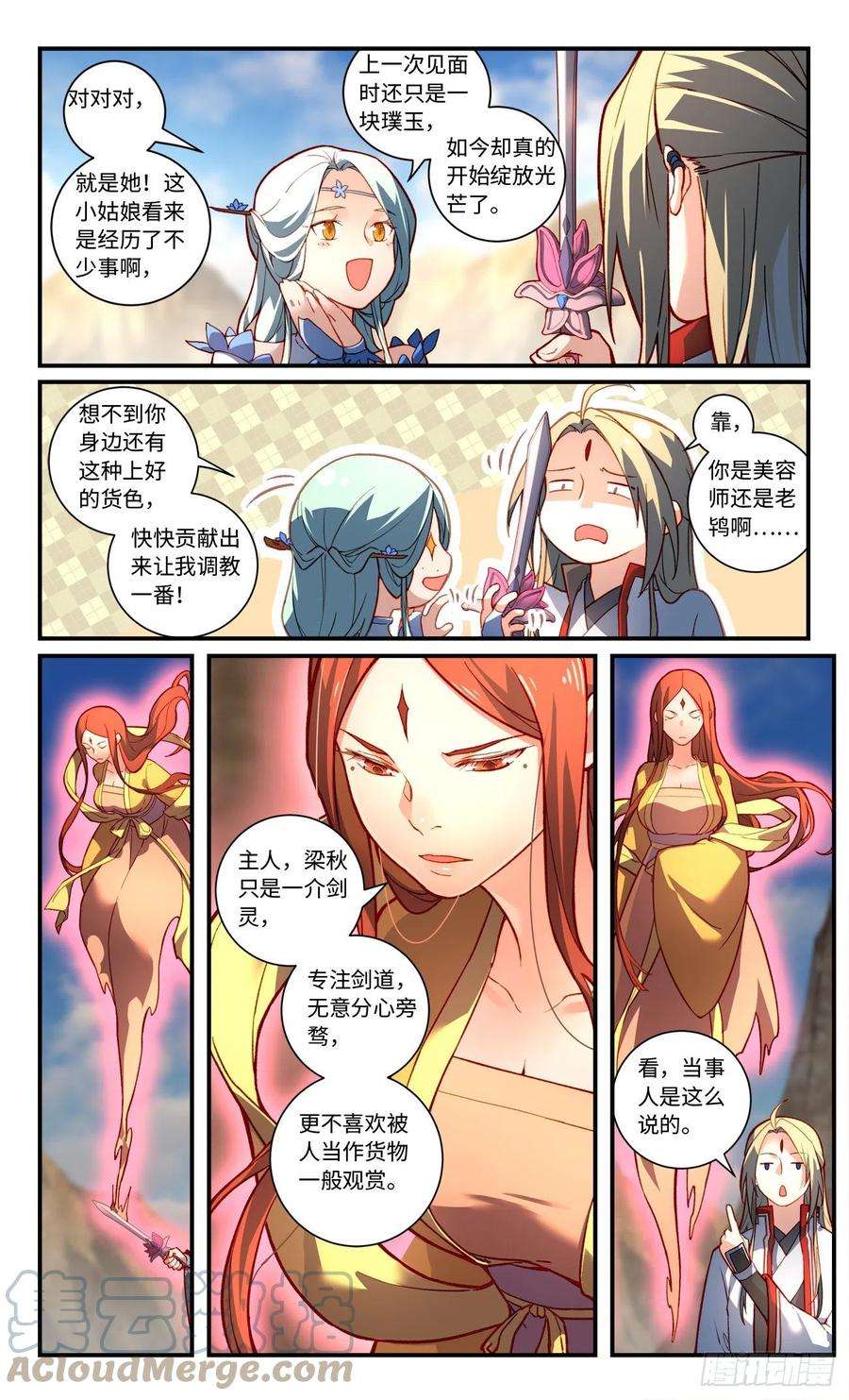 从前有座灵剑山七百六十五话