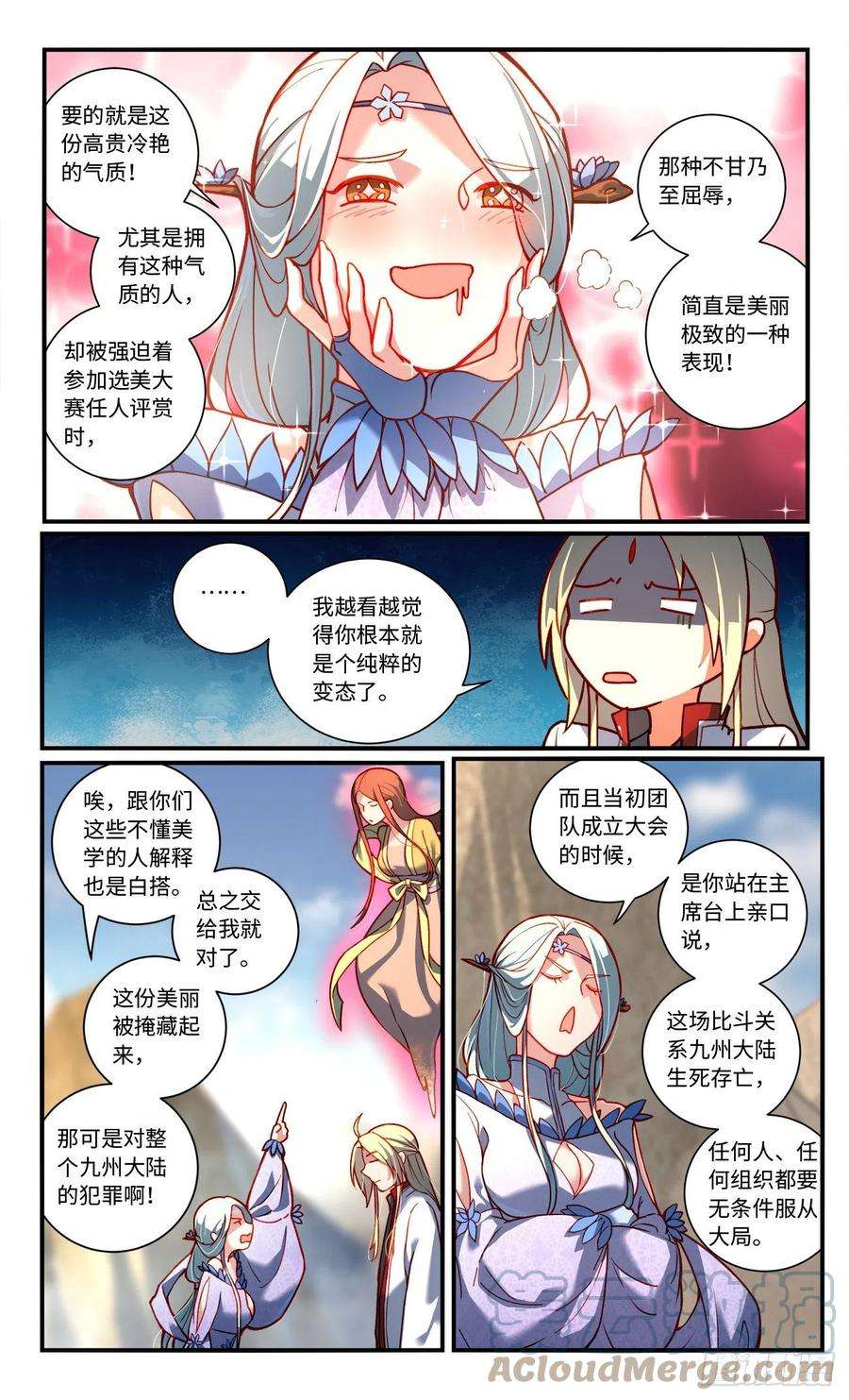从前有座灵剑山七百六十五话