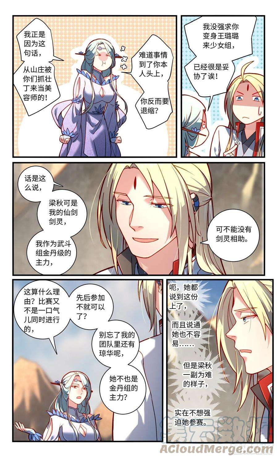 从前有座灵剑山七百六十五话