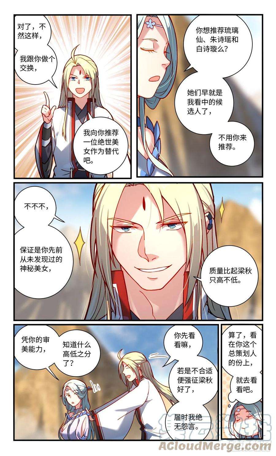 从前有座灵剑山七百六十五话