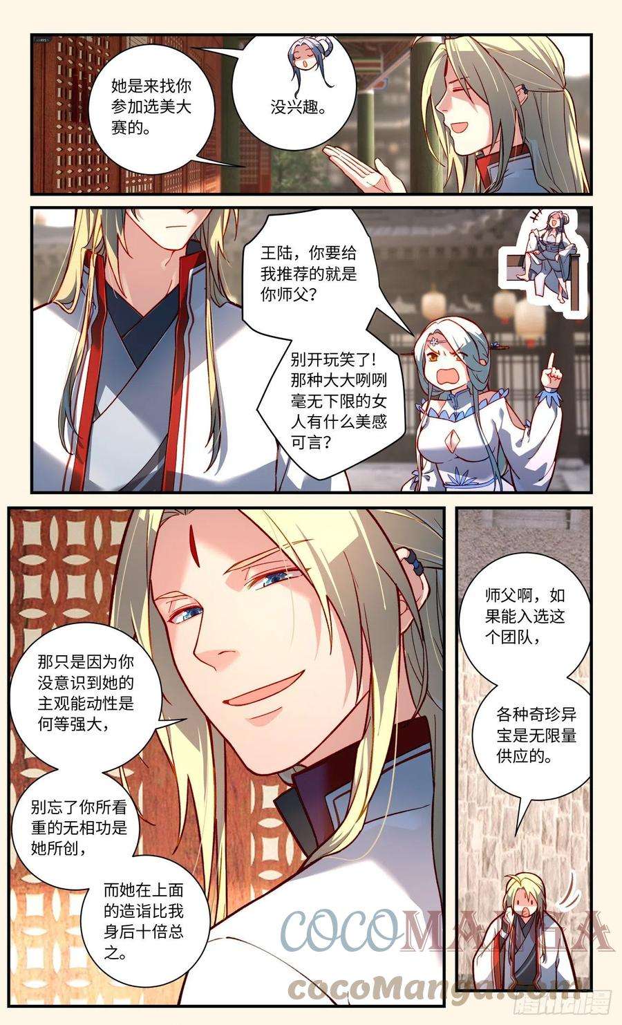 从前有座灵剑山七百六十六话