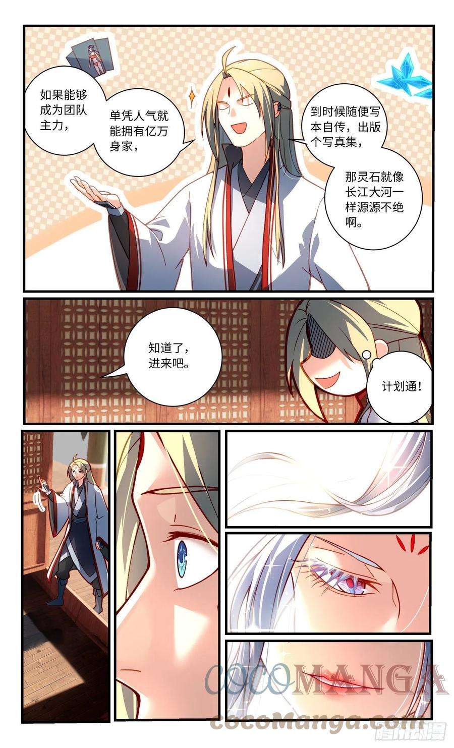 从前有座灵剑山七百六十六话