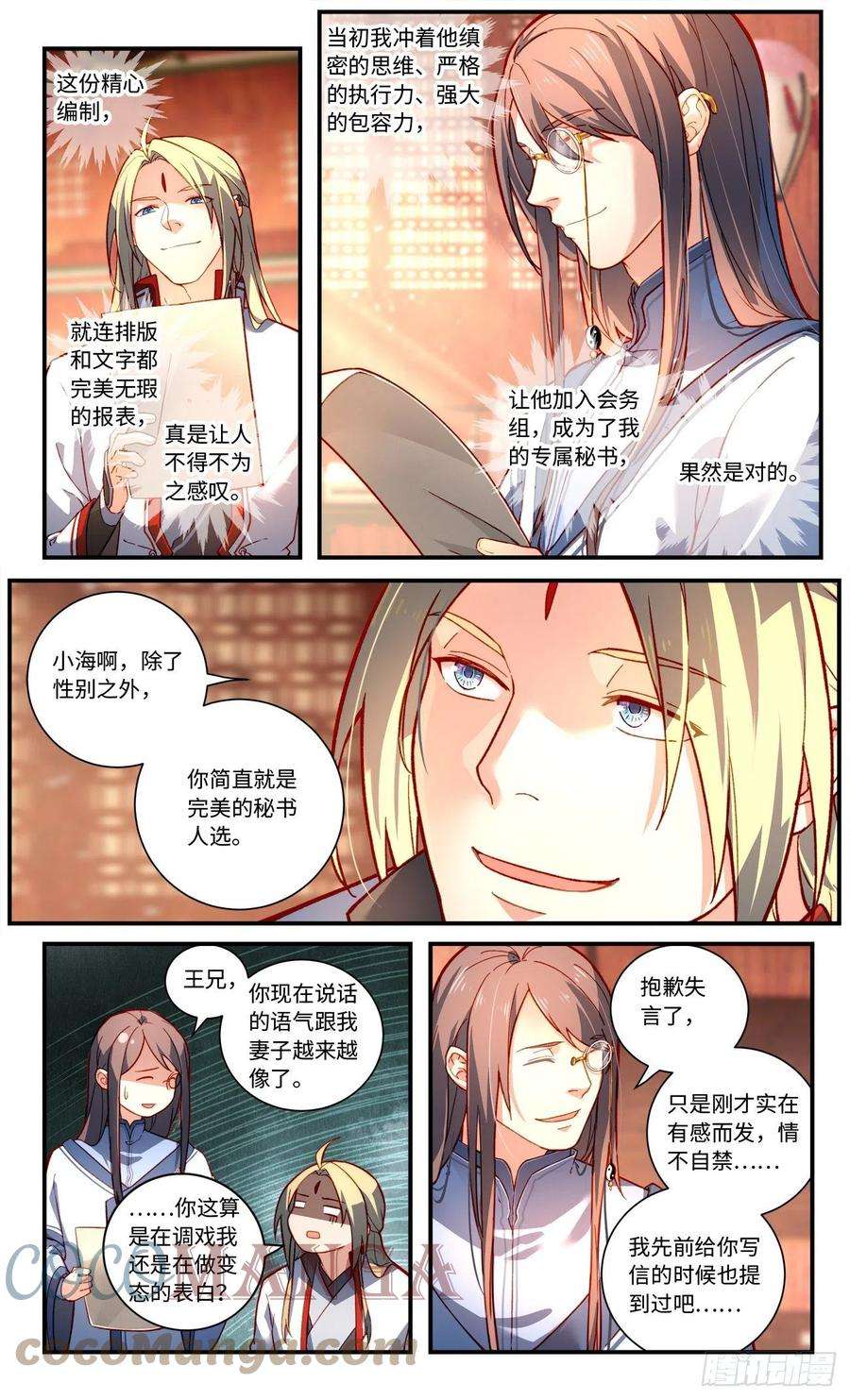 从前有座灵剑山七百六十六话