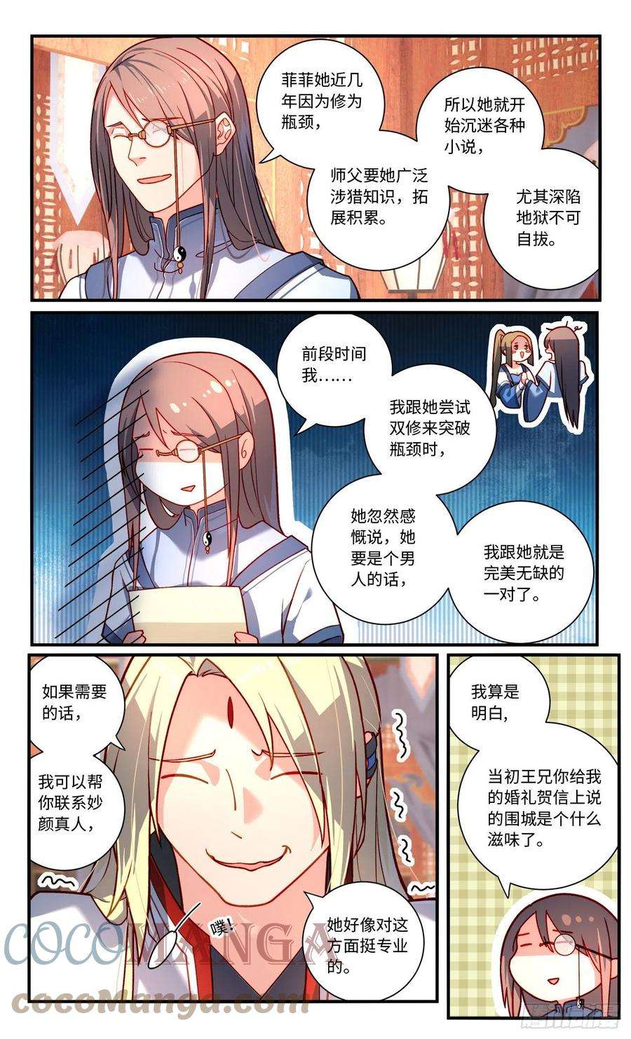 从前有座灵剑山七百六十六话