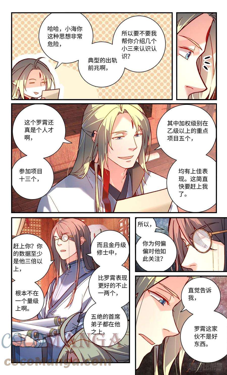 从前有座灵剑山七百六十六话
